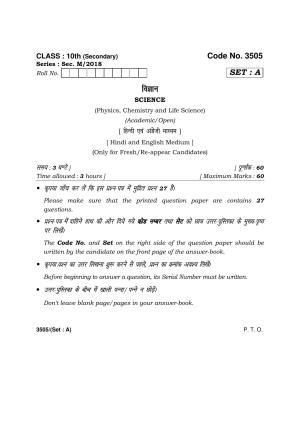 Haryana Board HBSE Class 10 Science -A 2018 Question Paper