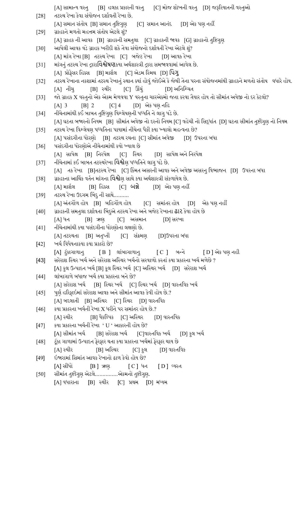 Hemchand North Gujarat University Sample Paper July-Sept 2021: B.A. Semester-III CC - 303 Micro Economics Paper Code - 3510 - Page 2