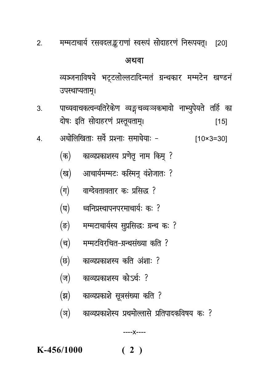 Sarguja University Question Paper - 2022 : Shastri Part Three (10+2+3) 3 Y DC Sahityam Paper II - Page 2