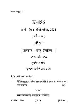 Sarguja University Question Paper - 2022 :   Shastri Part Three (10+2+3) 3 Y DC Sahityam Paper II