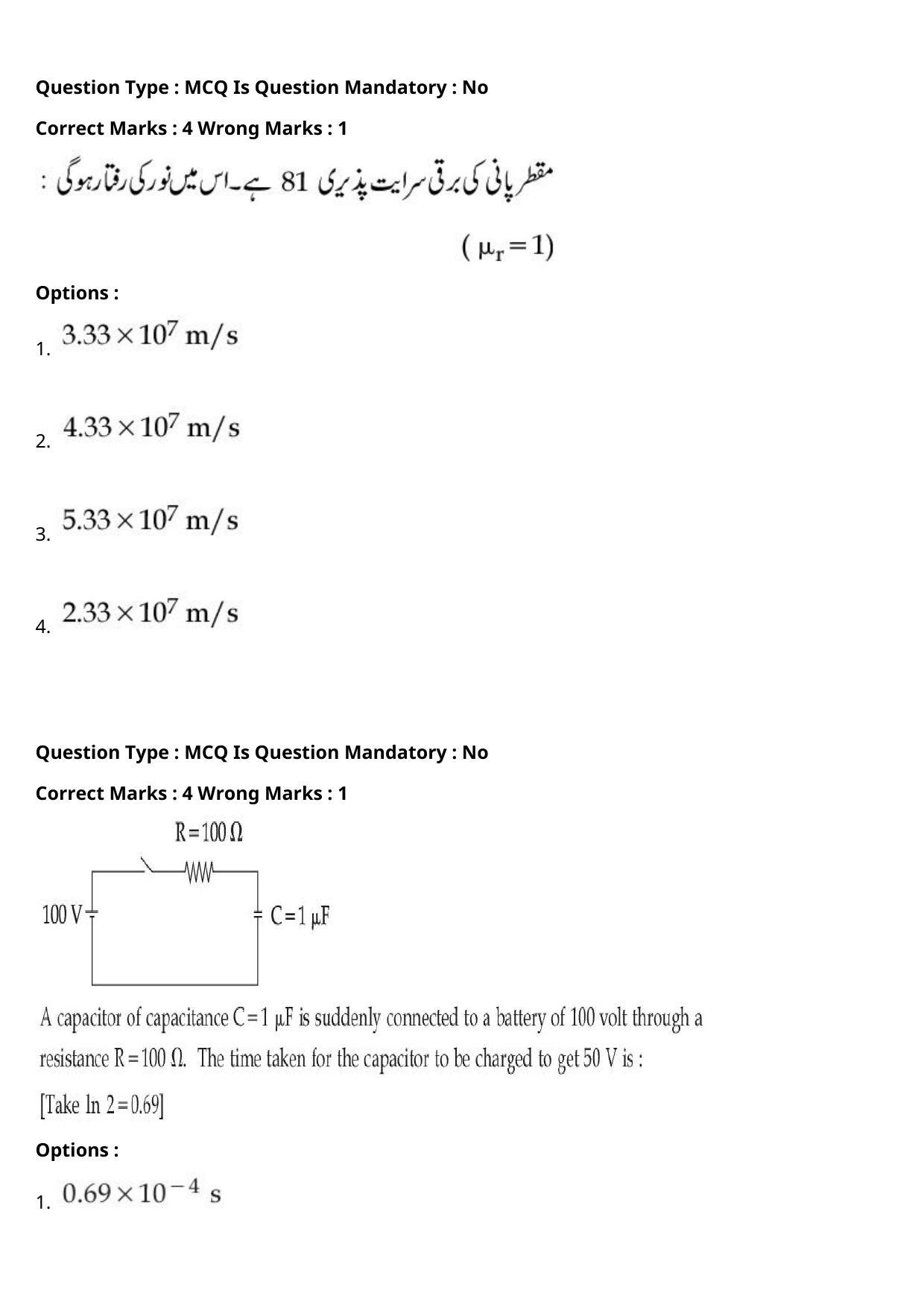JEE Mains 2021: BTech Urdu (Shift 1) 27-07-2021 Question Paper - Page 5