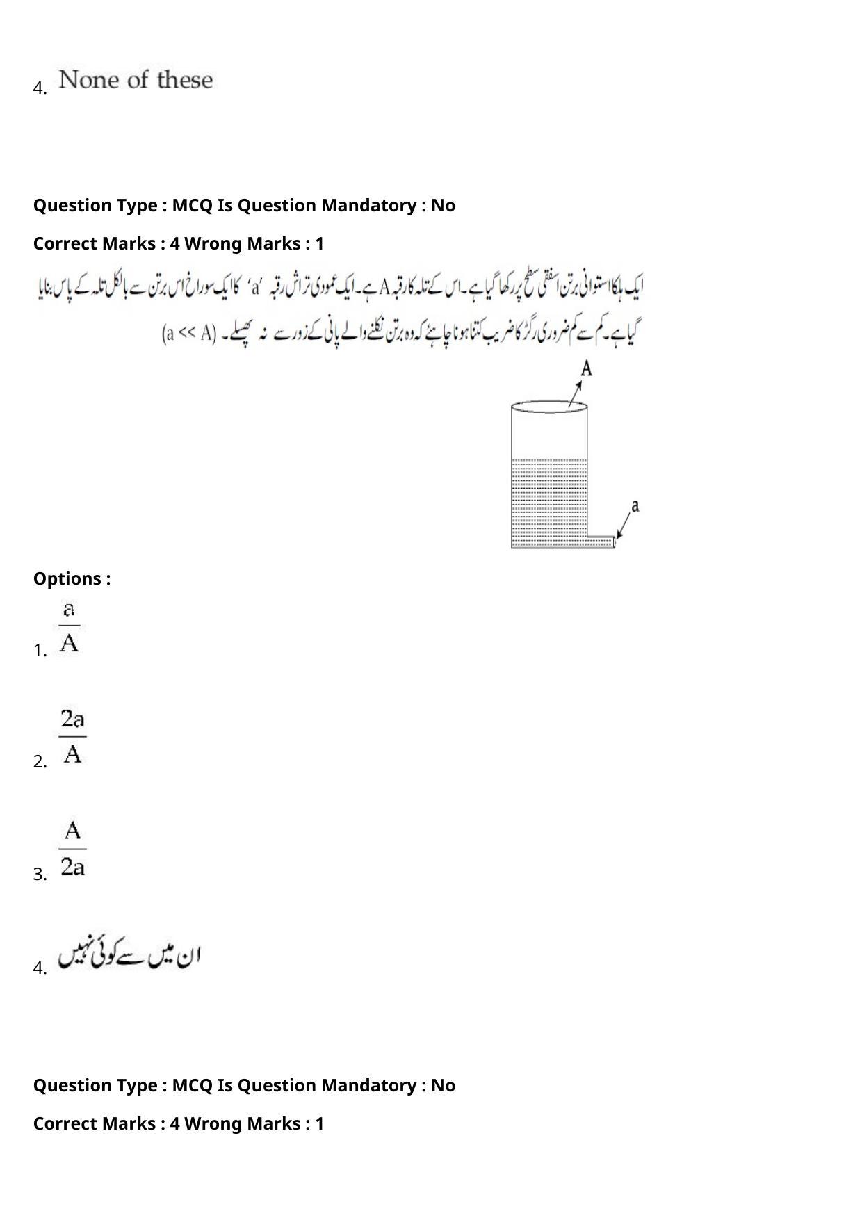 JEE Mains 2021: BTech Urdu (Shift 1) 27-07-2021 Question Paper - Page 9