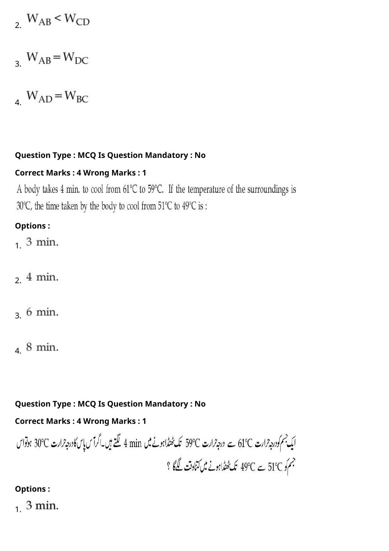 JEE Mains 2021: BTech Urdu (Shift 1) 27-07-2021 Question Paper - Page 19