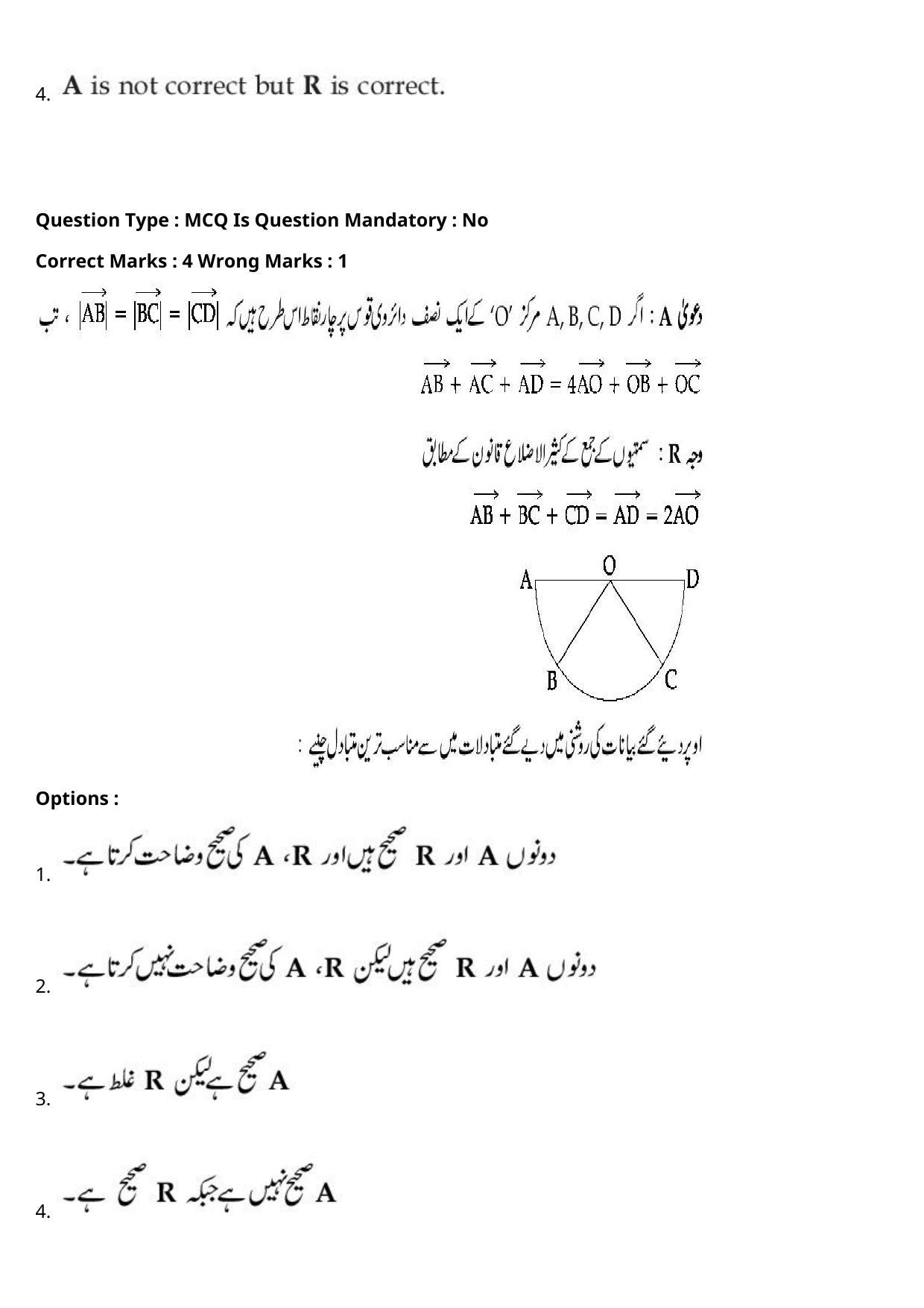 JEE Mains 2021: BTech Urdu (Shift 1) 27-07-2021 Question Paper - Page 22