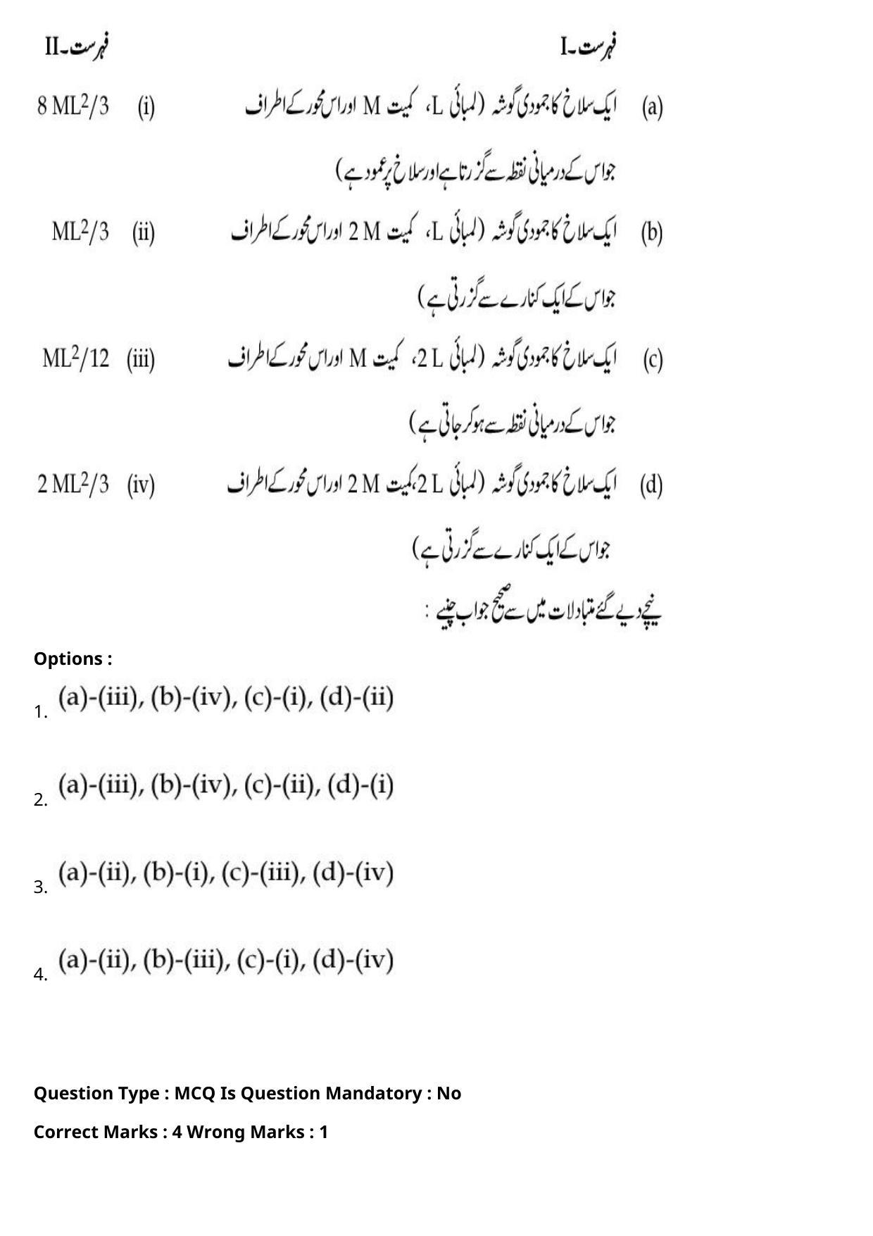JEE Mains 2021: BTech Urdu (Shift 1) 27-07-2021 Question Paper - Page 26