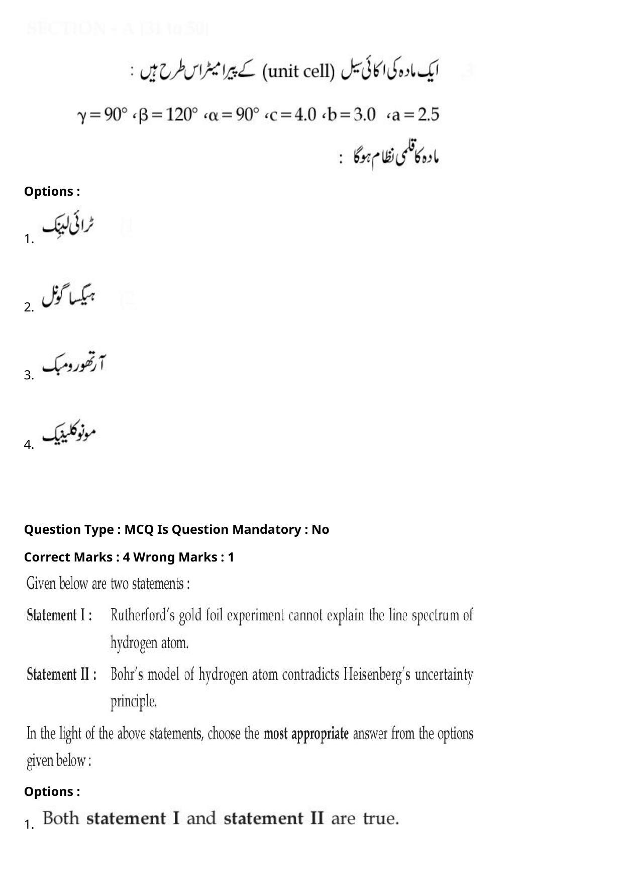 JEE Mains 2021: BTech Urdu (Shift 1) 27-07-2021 Question Paper - Page 45