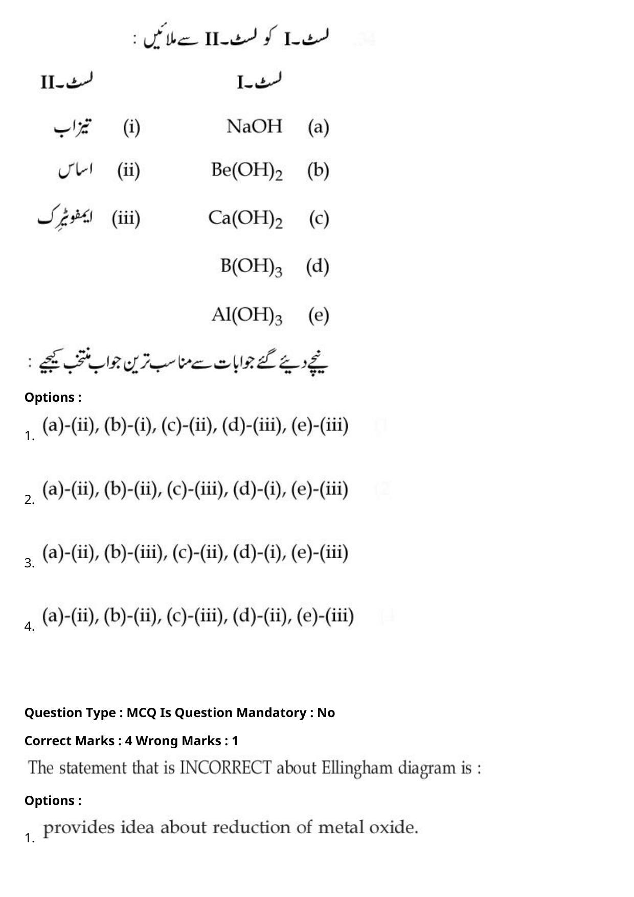 JEE Mains 2021: BTech Urdu (Shift 1) 27-07-2021 Question Paper - Page 49