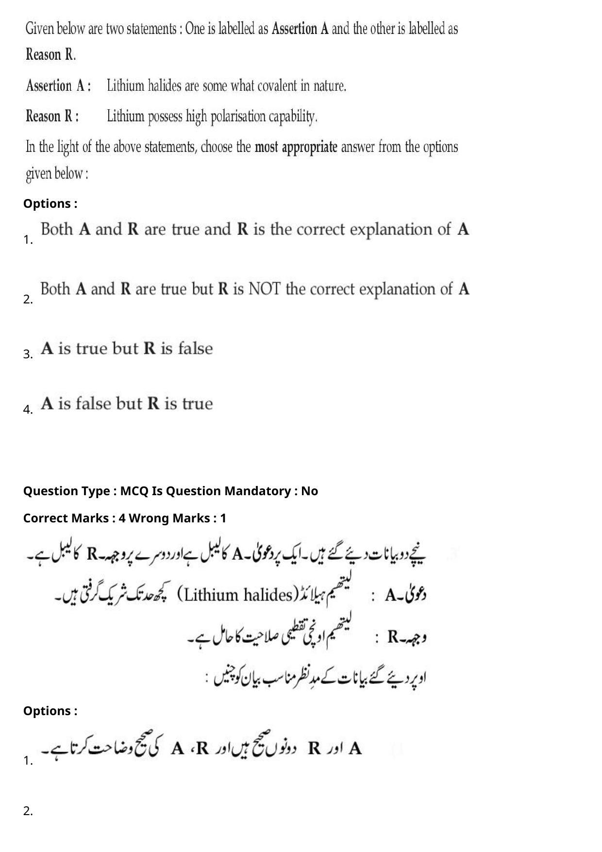 JEE Mains 2021: BTech Urdu (Shift 1) 27-07-2021 Question Paper - Page 52