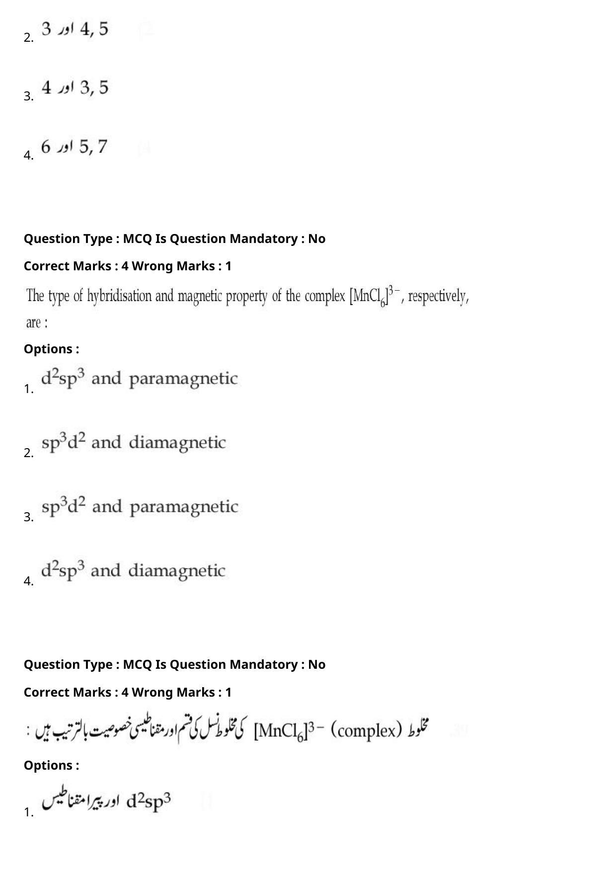 JEE Mains 2021: BTech Urdu (Shift 1) 27-07-2021 Question Paper - Page 54