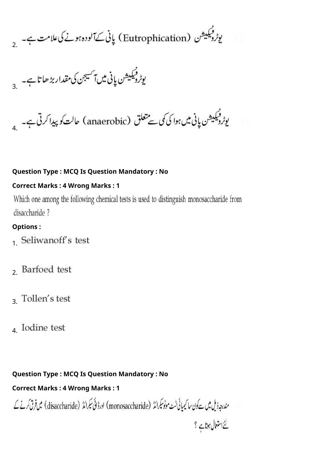 JEE Mains 2021: BTech Urdu (Shift 1) 27-07-2021 Question Paper - Page 57