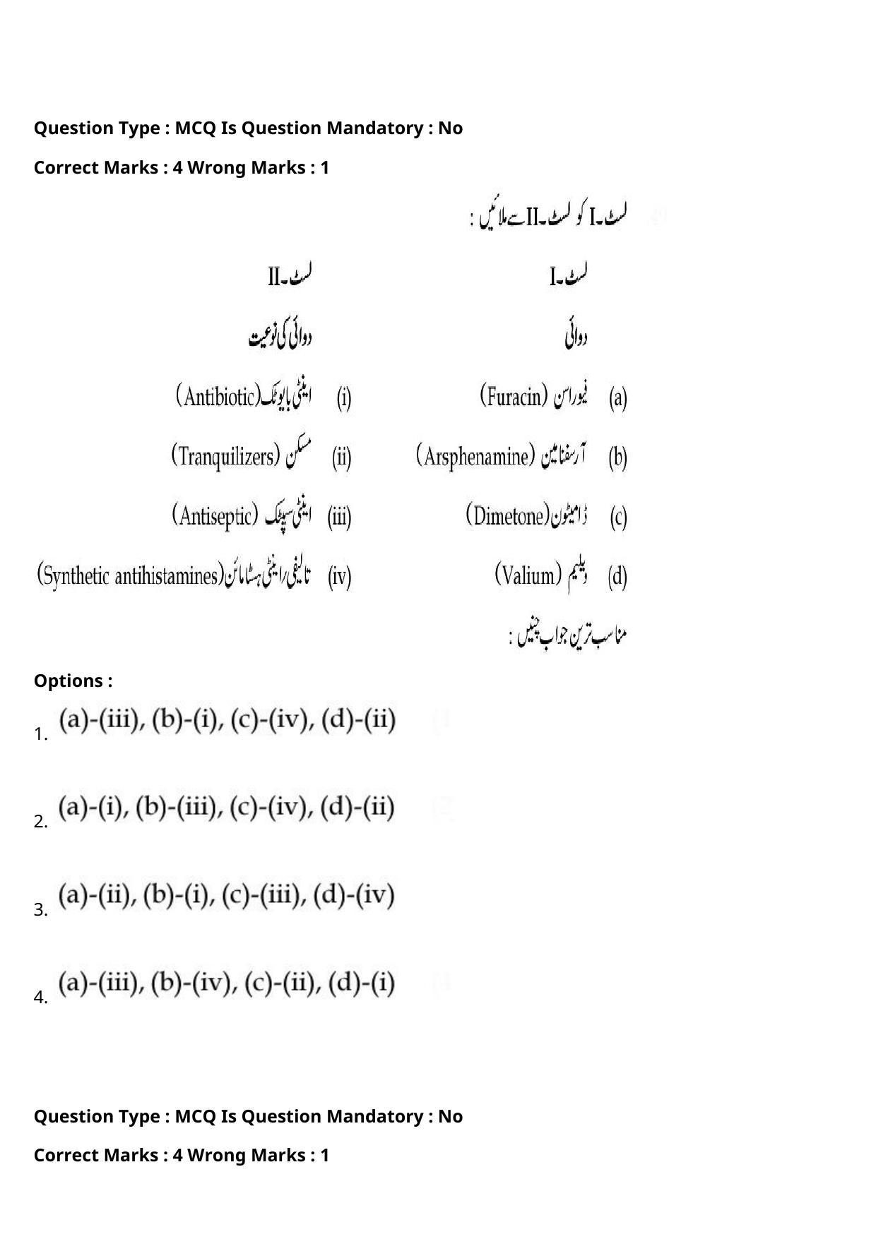JEE Mains 2021: BTech Urdu (Shift 1) 27-07-2021 Question Paper - Page 68