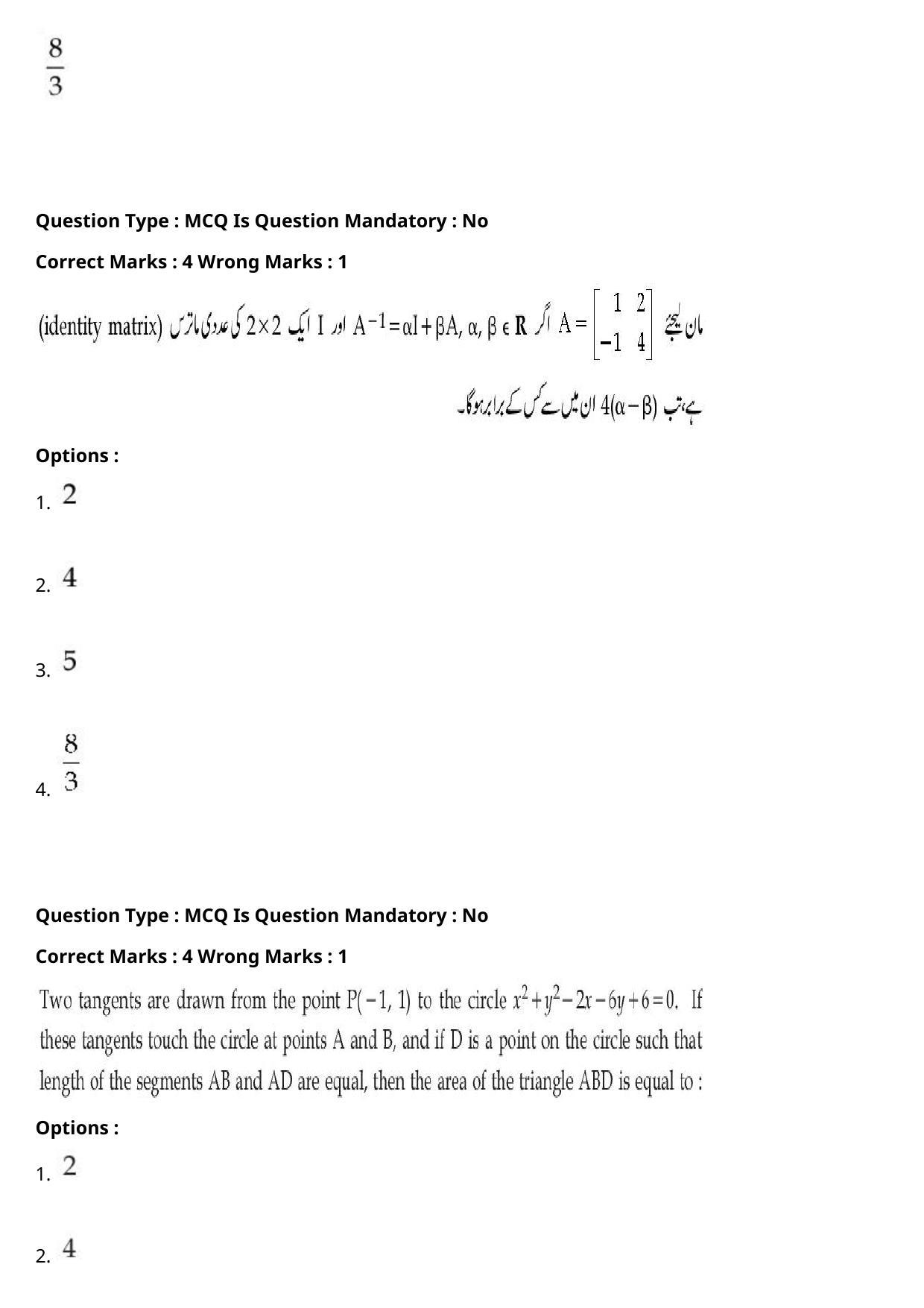 JEE Mains 2021: BTech Urdu (Shift 1) 27-07-2021 Question Paper - Page 86