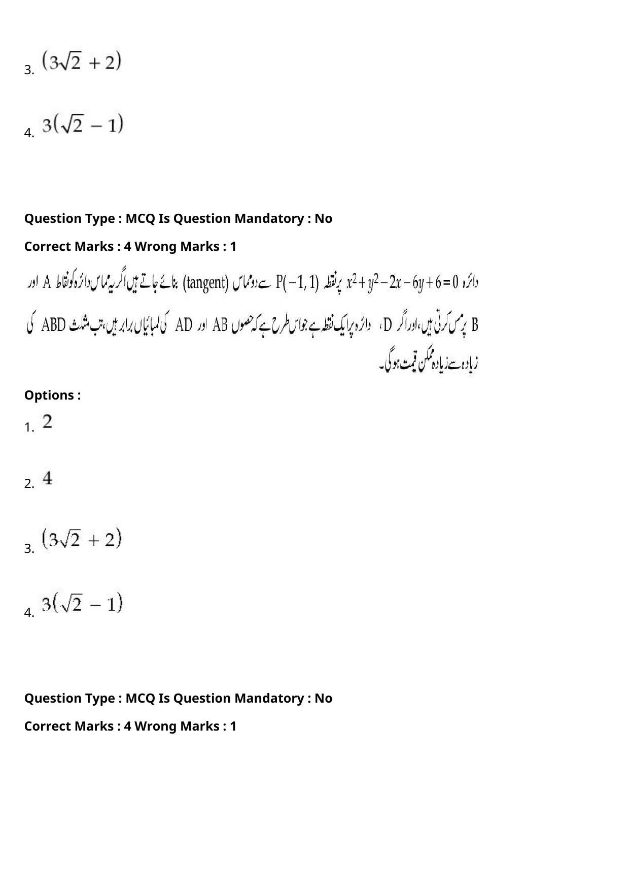 JEE Mains 2021: BTech Urdu (Shift 1) 27-07-2021 Question Paper - Page 87