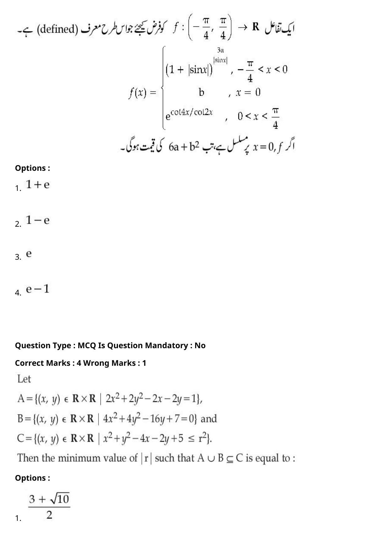 JEE Mains 2021: BTech Urdu (Shift 1) 27-07-2021 Question Paper - Page 92