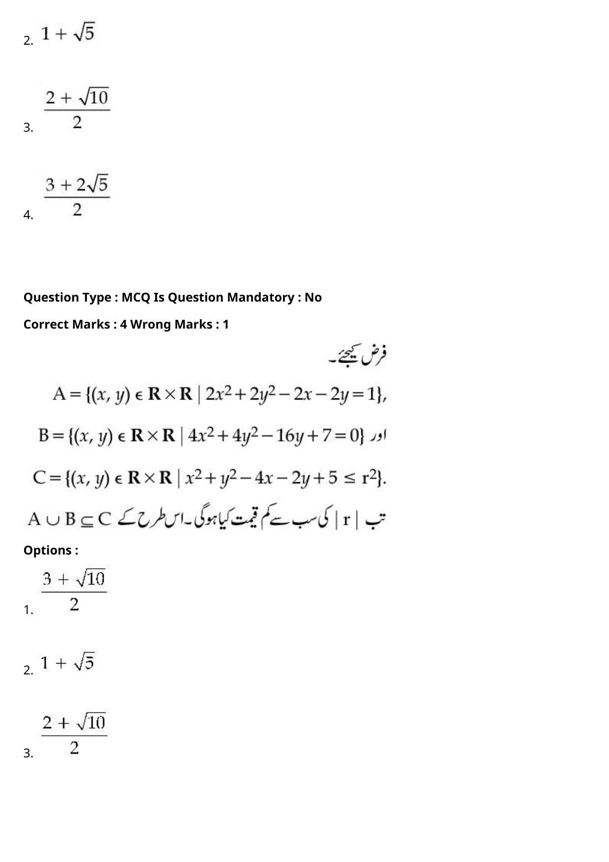 JEE Mains 2021: BTech Urdu (Shift 1) 27-07-2021 Question Paper - Page 93