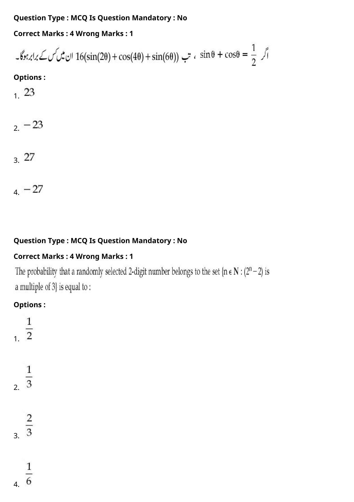 JEE Mains 2021: BTech Urdu (Shift 1) 27-07-2021 Question Paper - Page 97