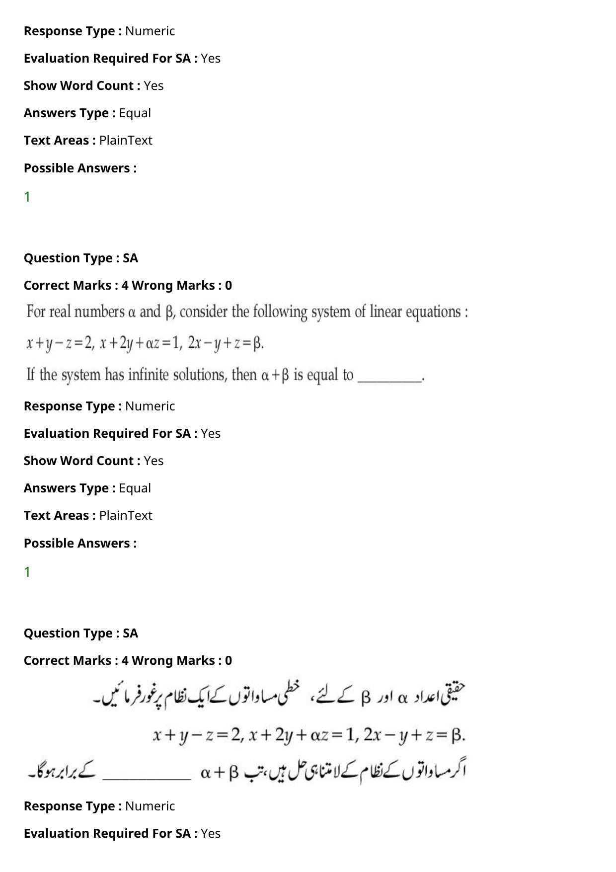 JEE Mains 2021: BTech Urdu (Shift 1) 27-07-2021 Question Paper - Page 111