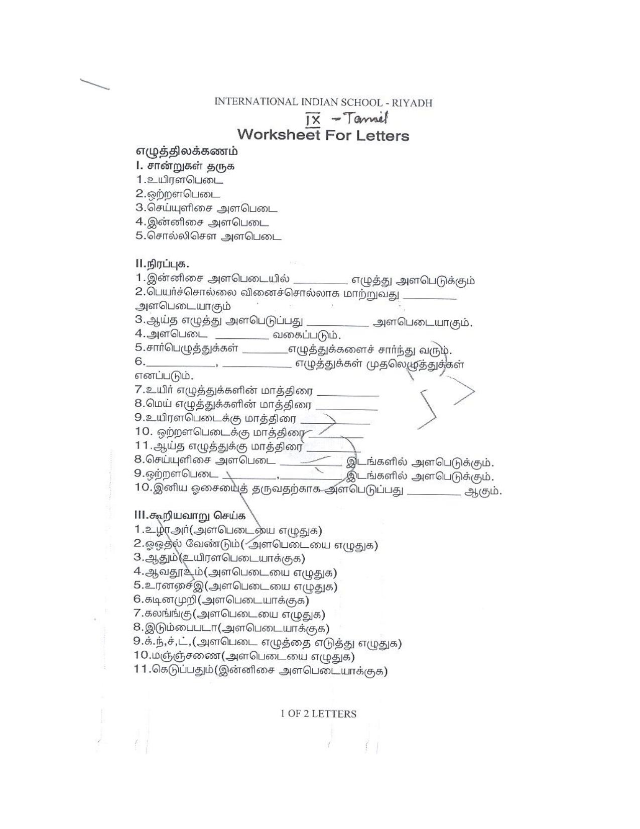 CBSE Worksheets for Class 9 Tamil Assignment 1 - Page 1