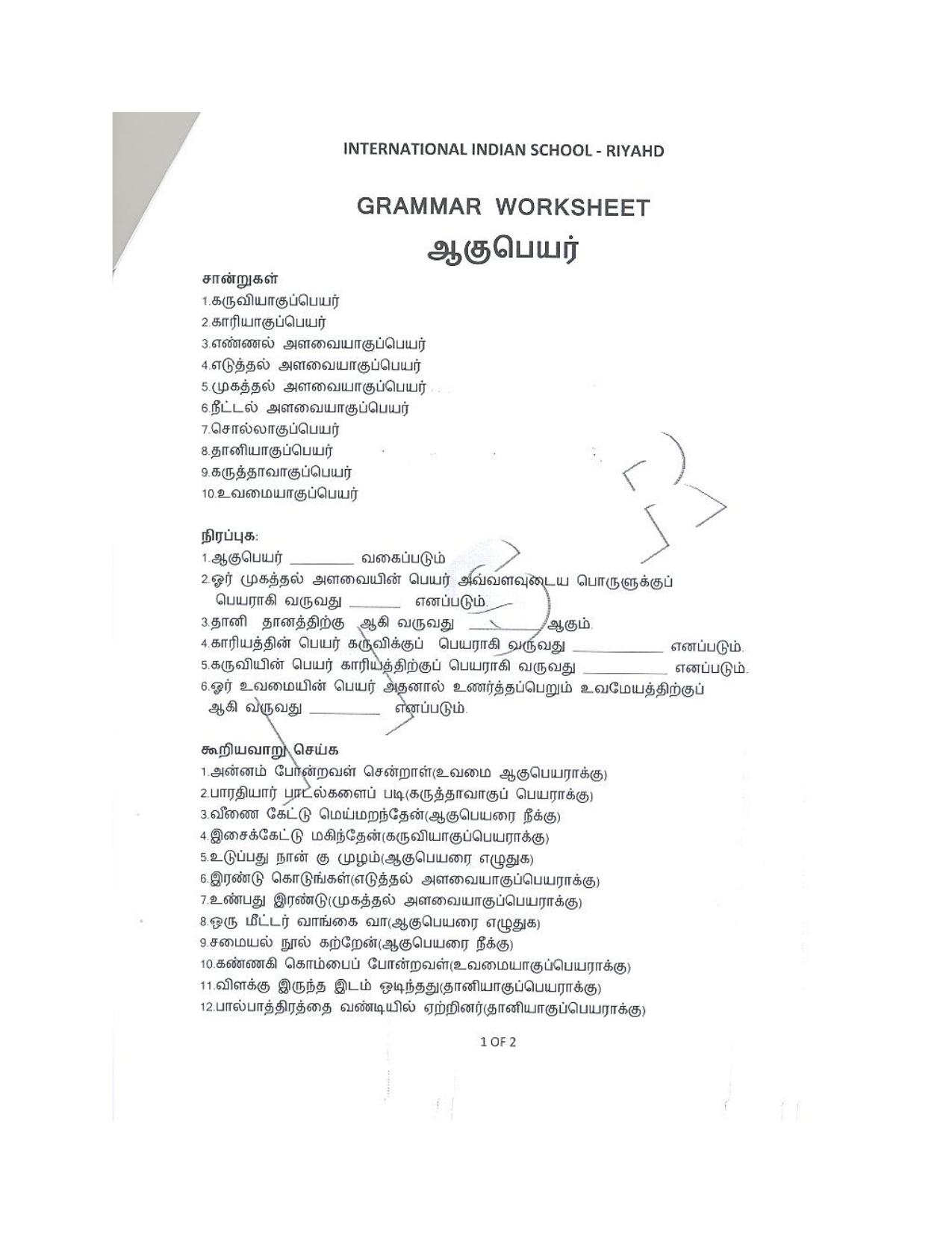 CBSE Worksheets for Class 9 Tamil Assignment 1 - Page 3