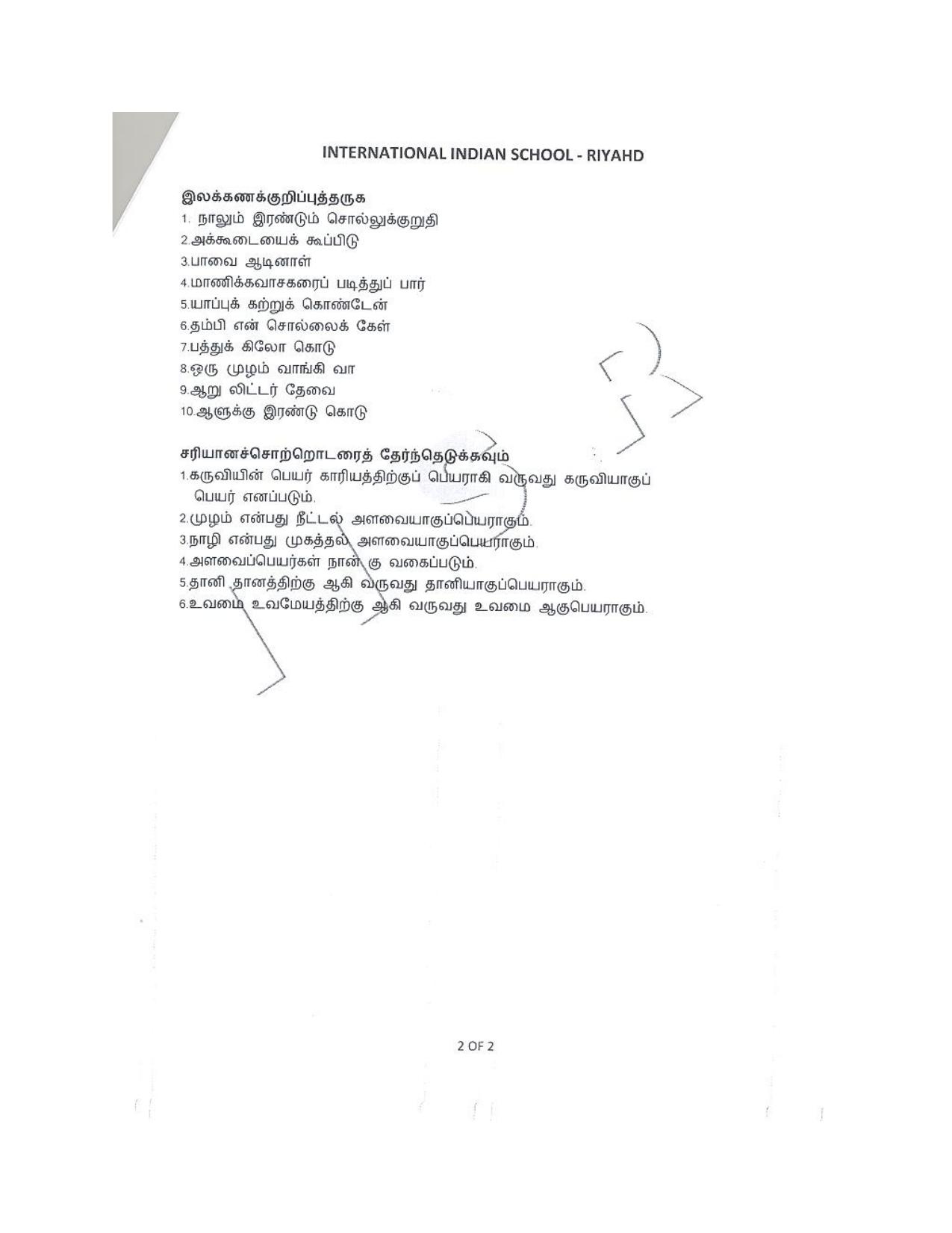 CBSE Worksheets for Class 9 Tamil Assignment 1 - Page 4