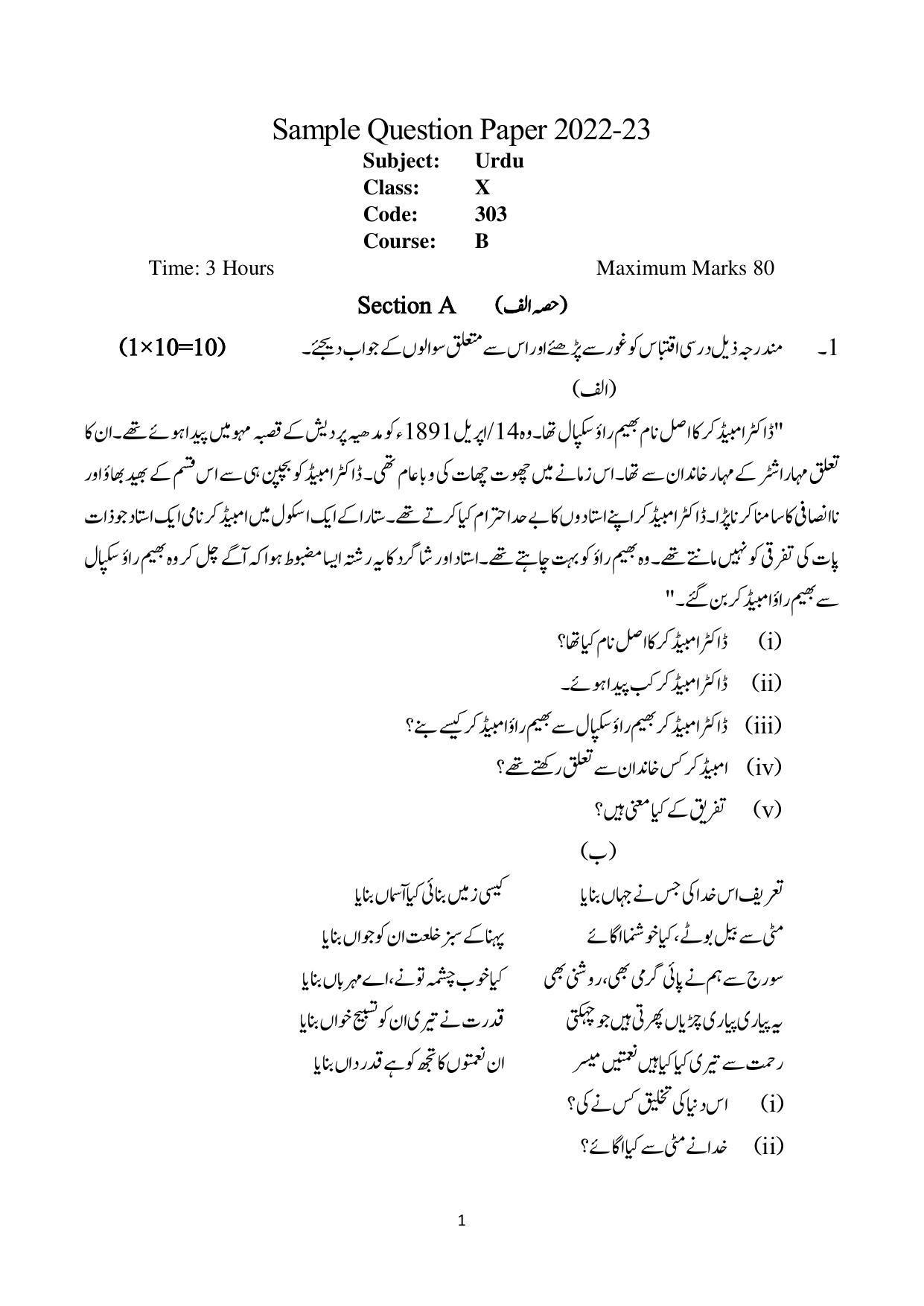 CBSE Class 10 Urdu B Sample Papers 2023 - Page 1