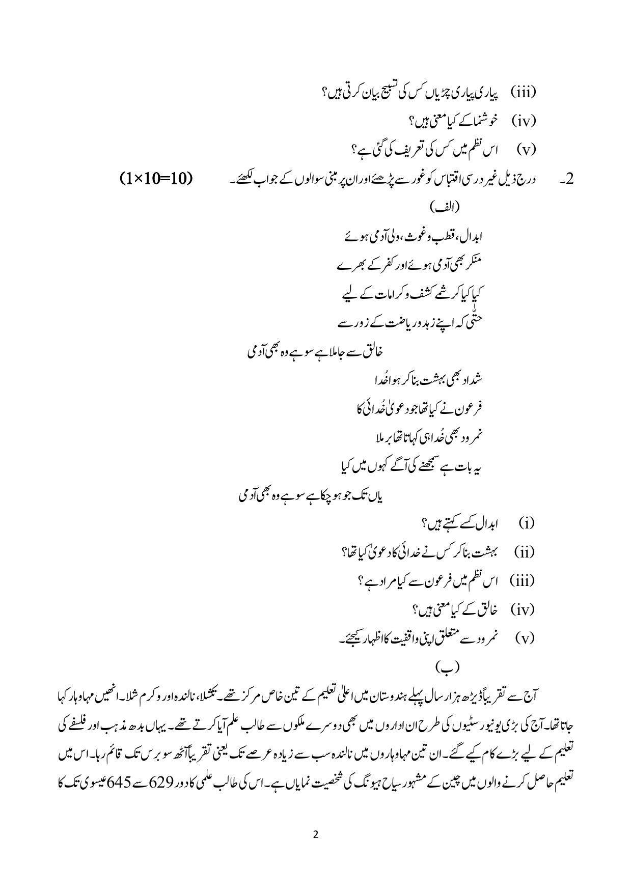 CBSE Class 10 Urdu B Sample Papers 2023 - Page 2
