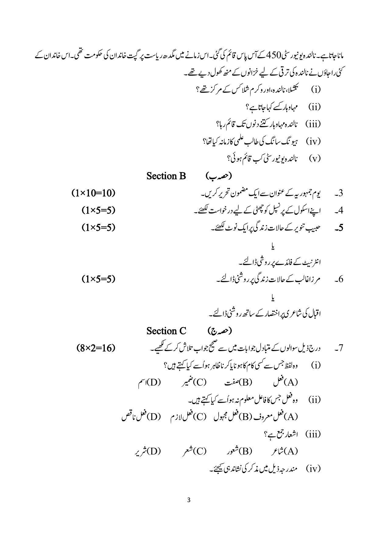 CBSE Class 10 Urdu B Sample Papers 2023 - Page 3