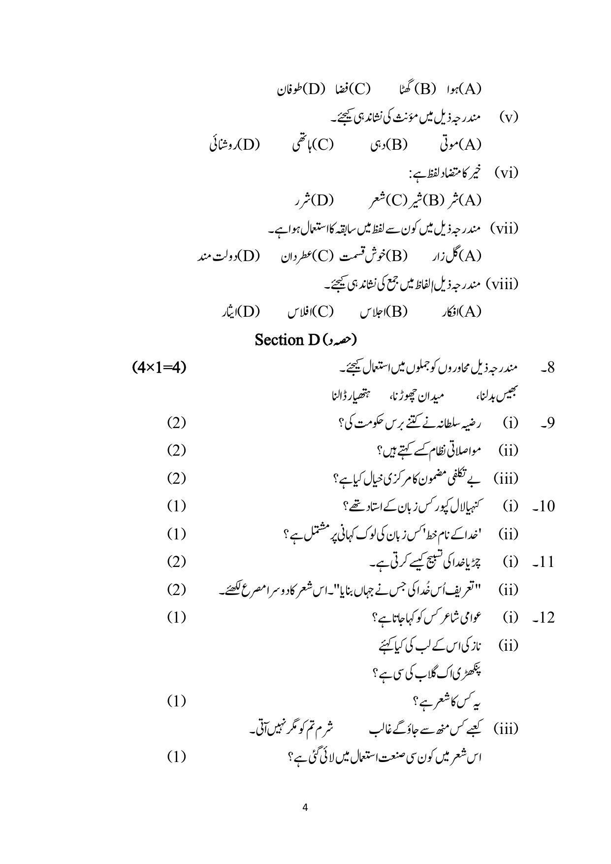CBSE Class 10 Urdu B Sample Papers 2023 - Page 4