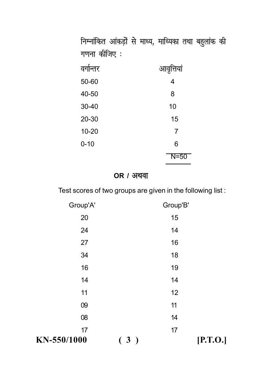 Sarguja University Question Paper - 2022 : B.A.Bed 04 Year Integrated Course(Second Year)Educational And Mental Measurement Paper I - Page 3