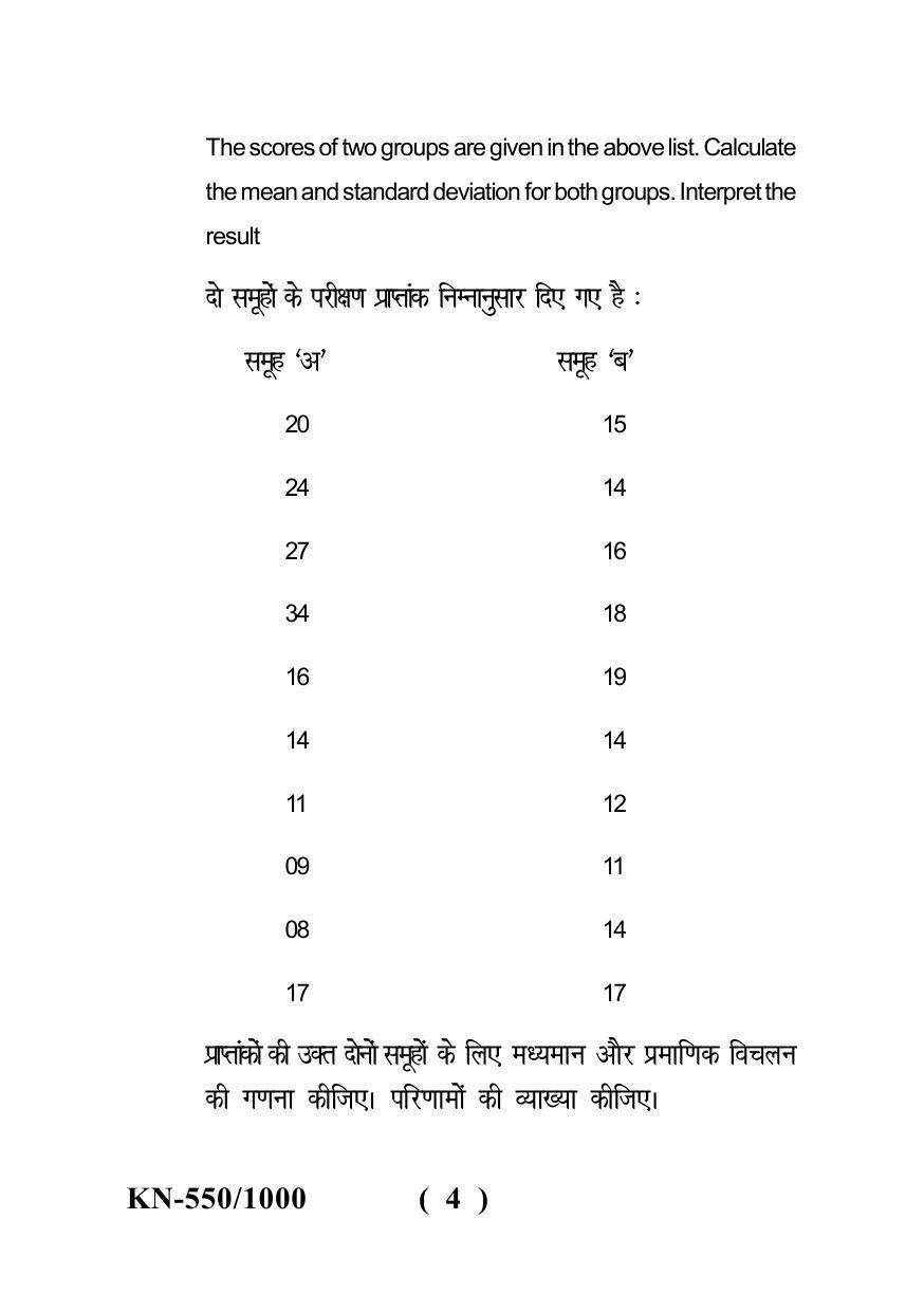 Sarguja University Question Paper - 2022 : B.A.Bed 04 Year Integrated Course(Second Year)Educational And Mental Measurement Paper I - Page 4