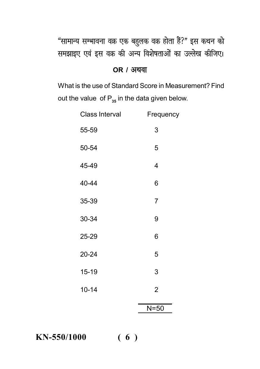 Sarguja University Question Paper - 2022 : B.A.Bed 04 Year Integrated Course(Second Year)Educational And Mental Measurement Paper I - Page 6