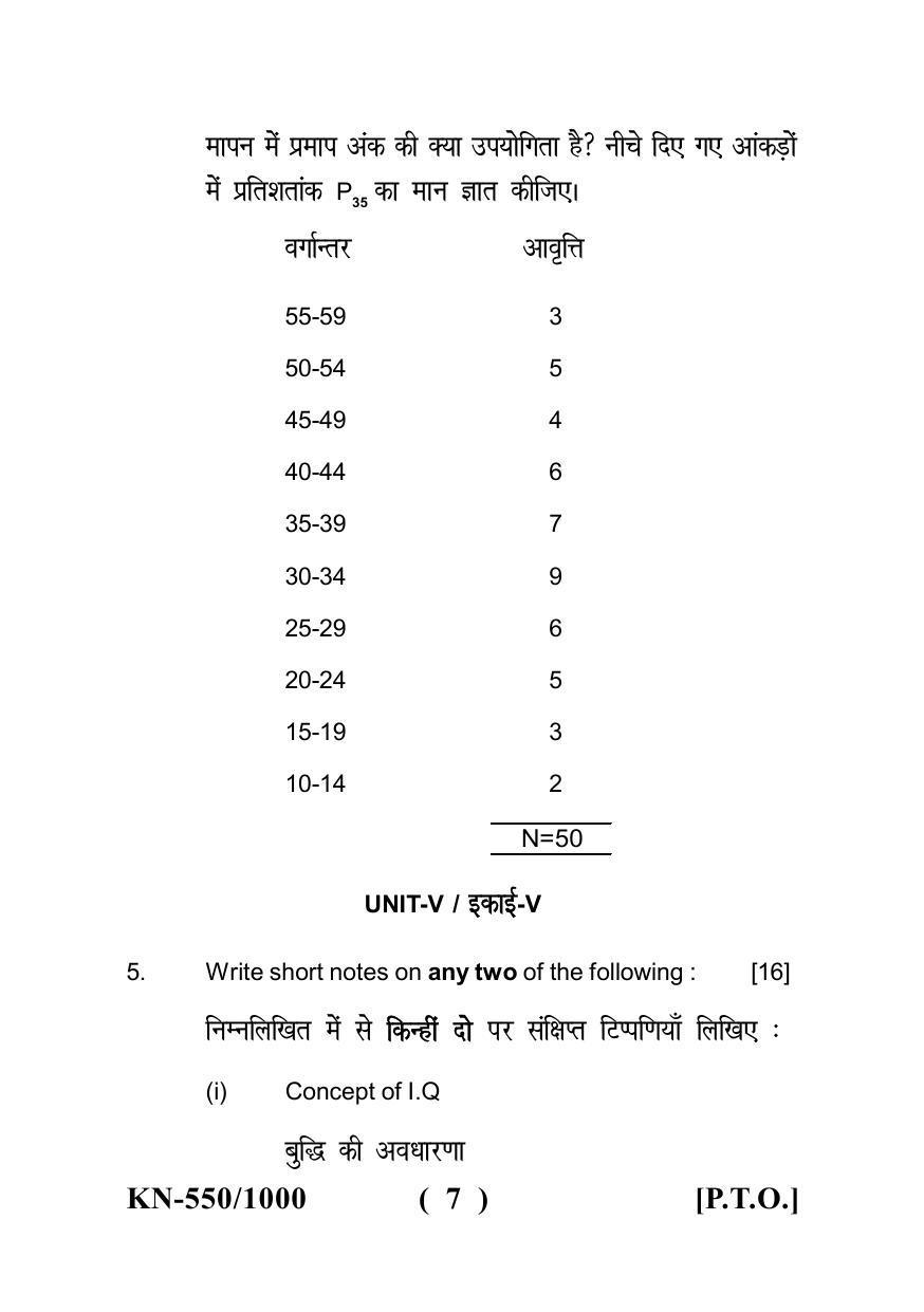 Sarguja University Question Paper - 2022 : B.A.Bed 04 Year Integrated Course(Second Year)Educational And Mental Measurement Paper I - Page 7