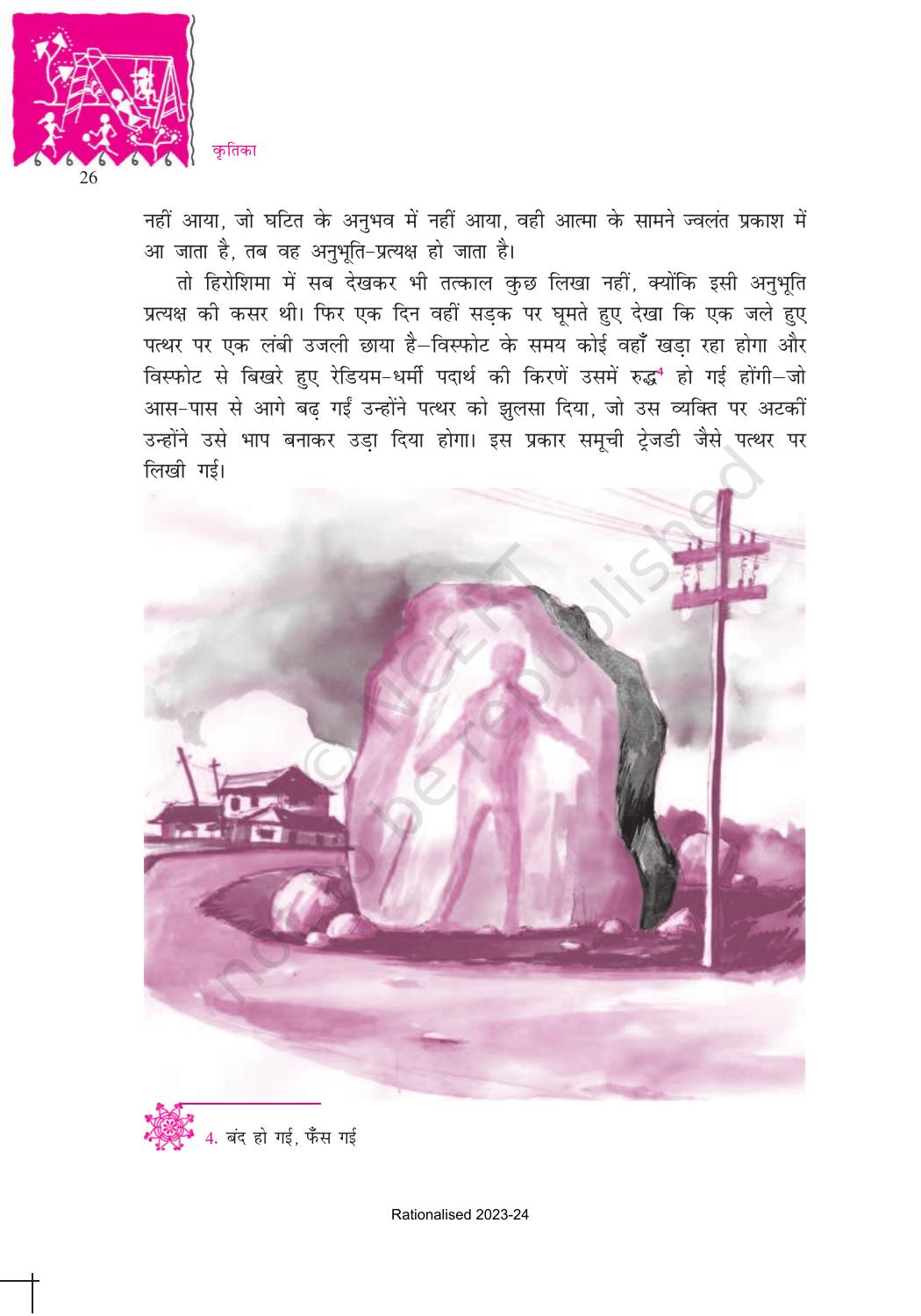 NCERT Book for Class 10 Hindi Kritika Chapter 5 मैं क्यों लिखता हूँ? - Page 3