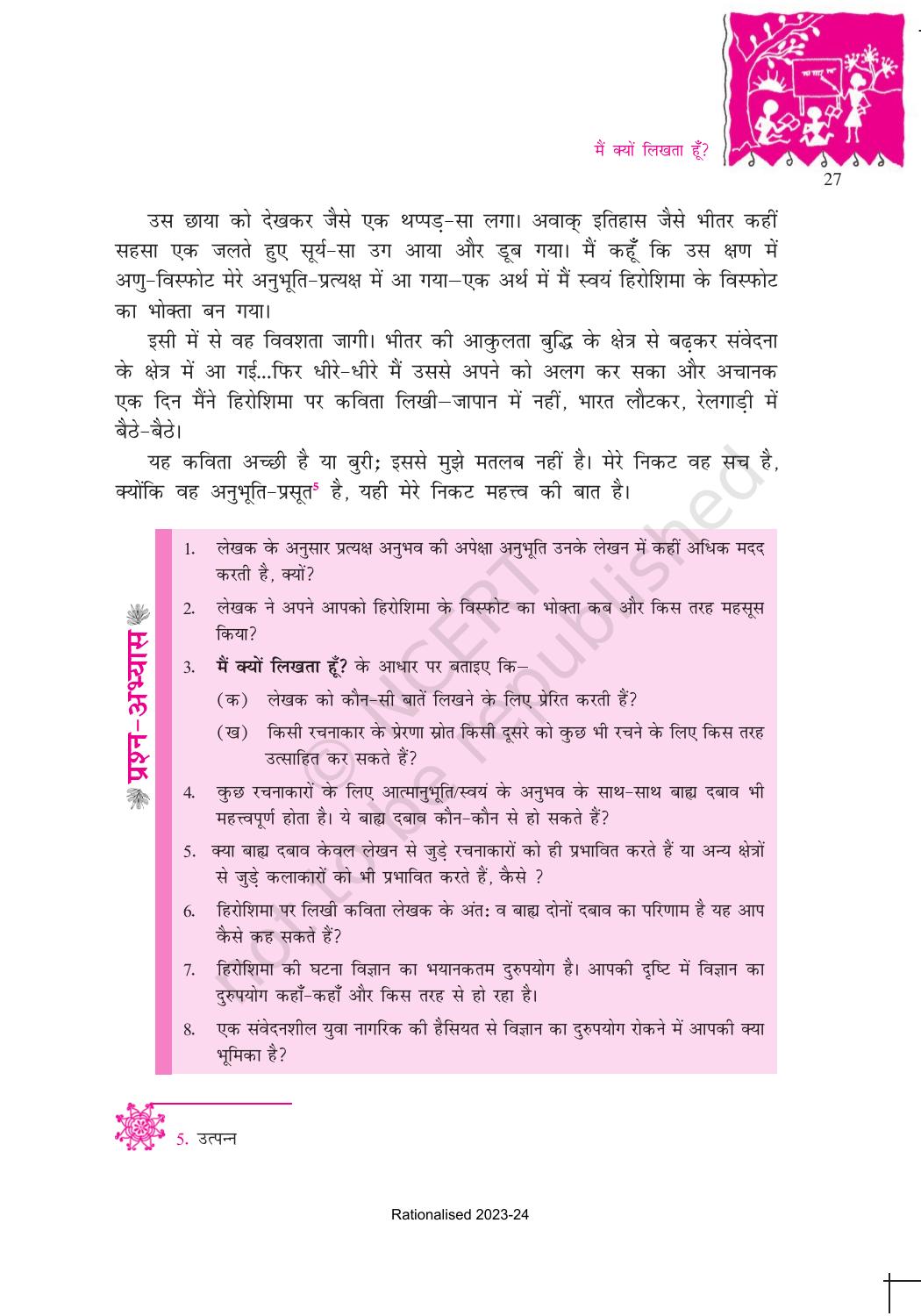 NCERT Book for Class 10 Hindi Kritika Chapter 5 मैं क्यों लिखता हूँ? - Page 4