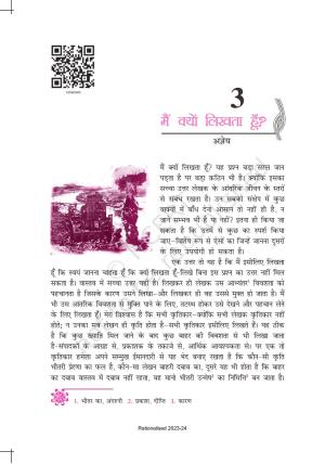 NCERT Book for Class 10 Hindi Kritika Chapter 5 मैं क्यों लिखता हूँ?