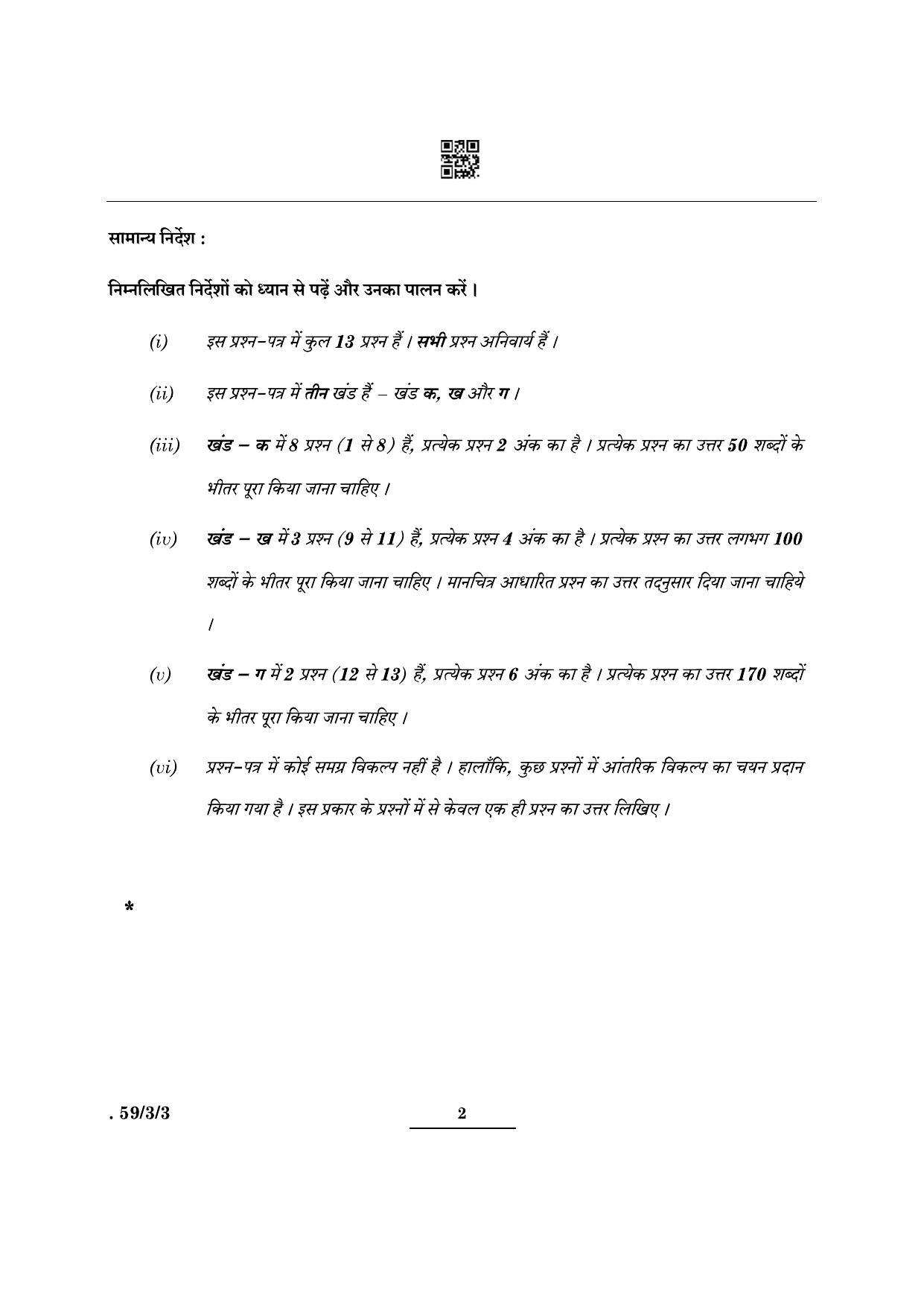 CBSE Class 12 59-3-3 Political Science 2022 Question Paper - Page 2