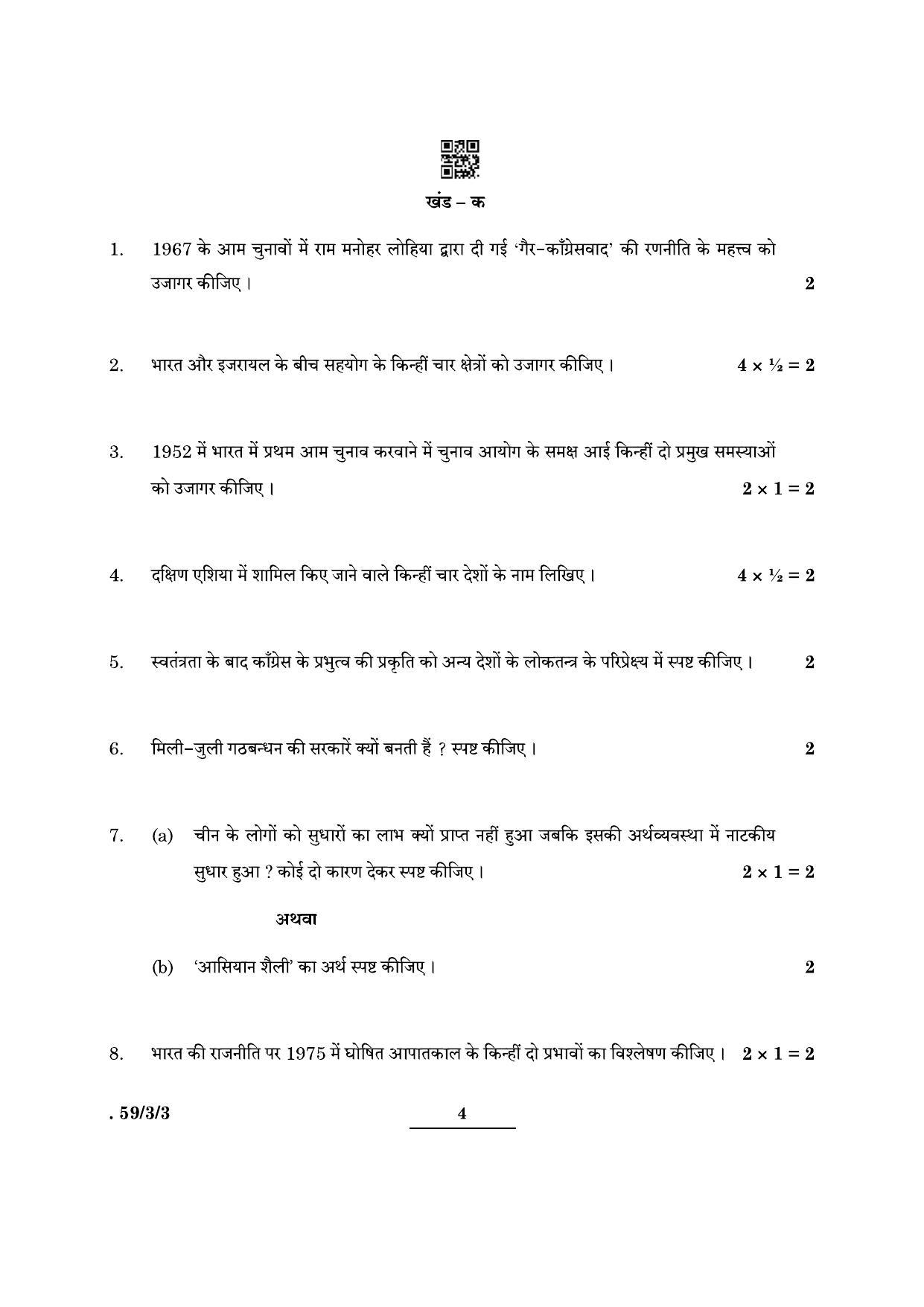 CBSE Class 12 59-3-3 Political Science 2022 Question Paper - Page 4