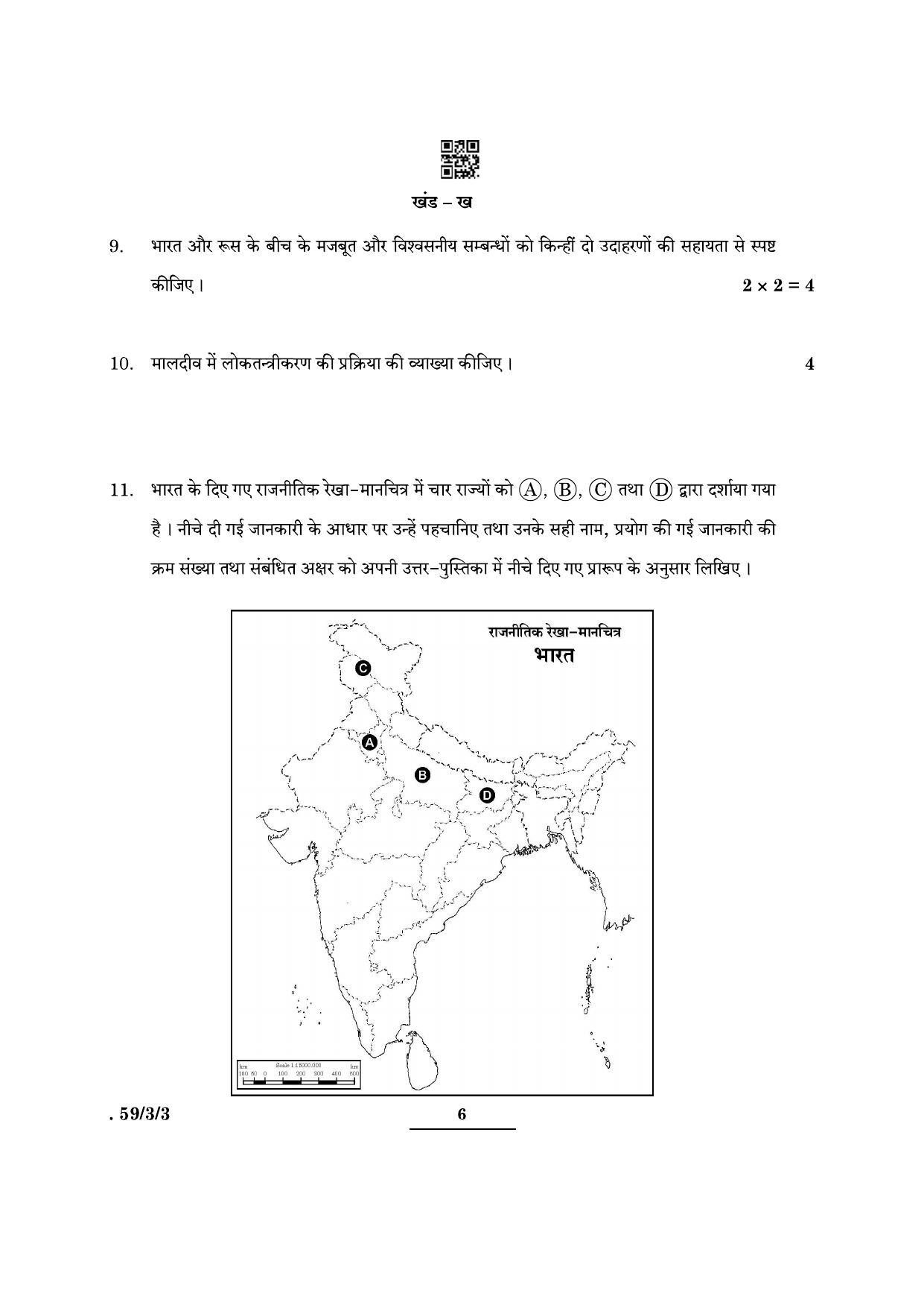 CBSE Class 12 59-3-3 Political Science 2022 Question Paper - Page 6