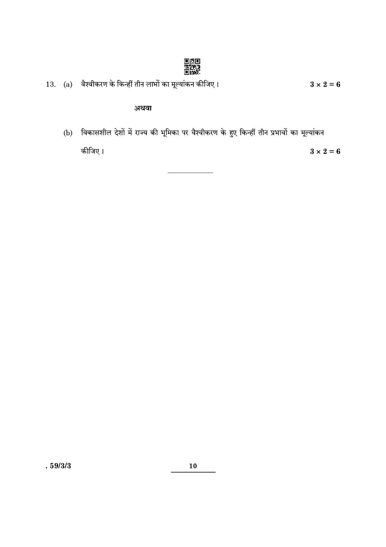 CBSE Class 12 59-3-3 Political Science 2022 Question Paper - Page 10