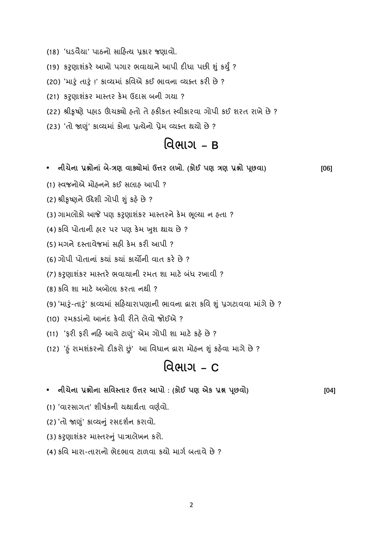 Gujarat Board Class 10th પ્રશ્નબેંક-4 ડીસેમ્બર-૨૦૨૨ (ઘોરણ ૯ & ૧૦) July 2022 Question Paper - Page 7