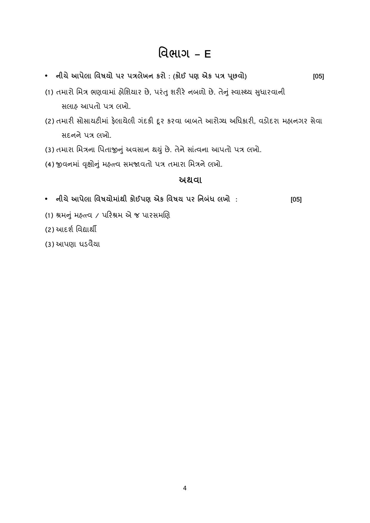 Gujarat Board Class 10th પ્રશ્નબેંક-4 ડીસેમ્બર-૨૦૨૨ (ઘોરણ ૯ & ૧૦) July 2022 Question Paper - Page 9
