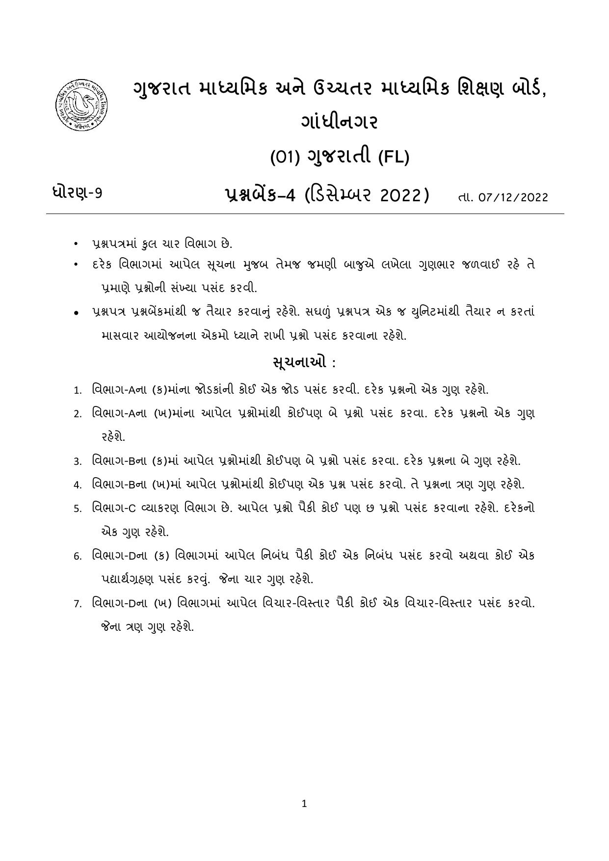 Gujarat Board Class 10th પ્રશ્નબેંક-4 ડીસેમ્બર-૨૦૨૨ (ઘોરણ ૯ & ૧૦) July 2022 Question Paper - Page 11