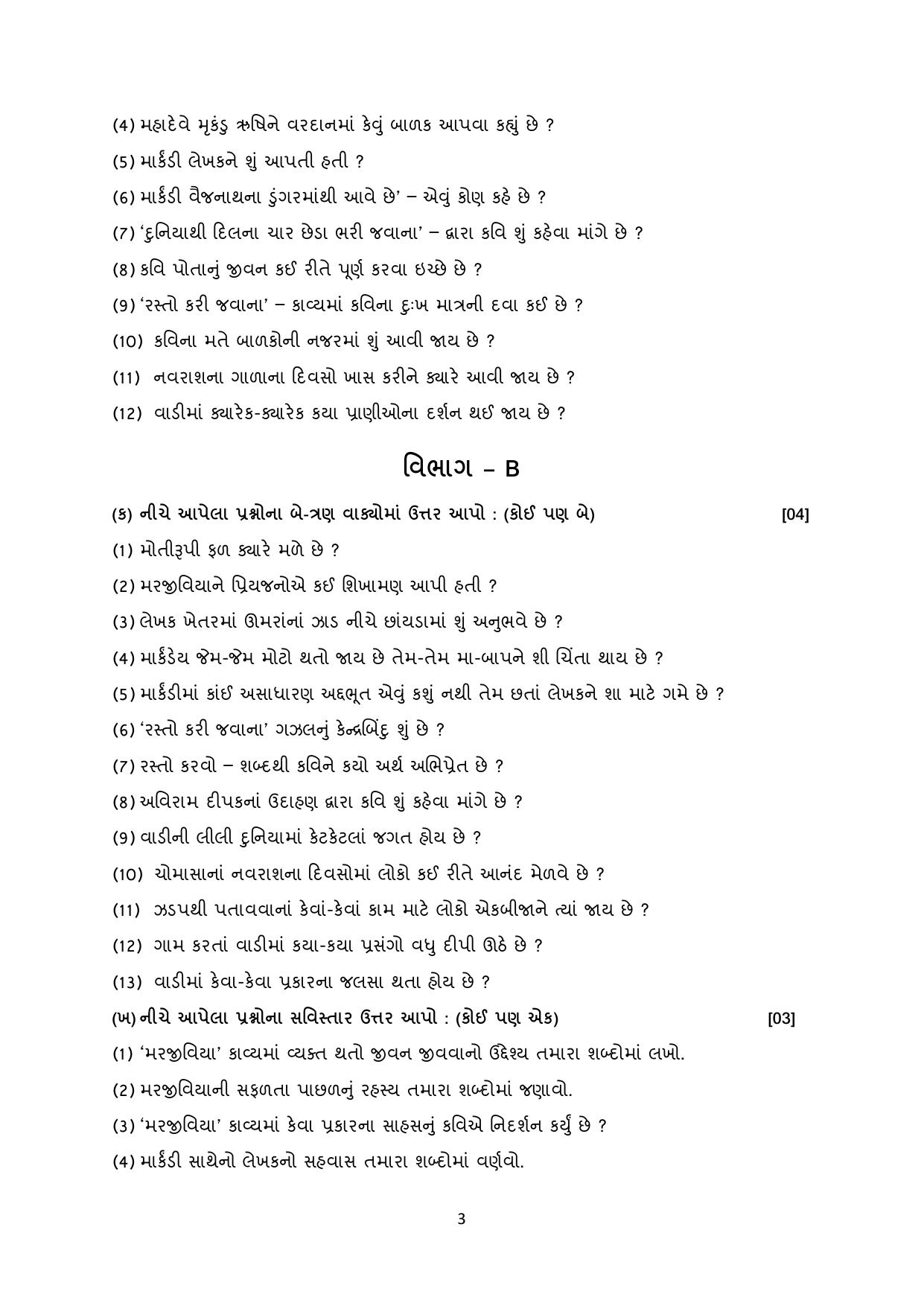 Gujarat Board Class 10th પ્રશ્નબેંક-4 ડીસેમ્બર-૨૦૨૨ (ઘોરણ ૯ & ૧૦) July 2022 Question Paper - Page 13