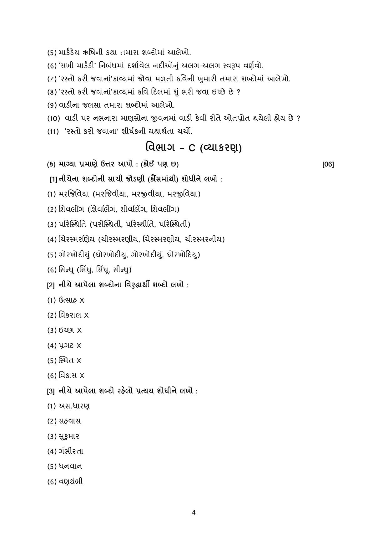 Gujarat Board Class 10th પ્રશ્નબેંક-4 ડીસેમ્બર-૨૦૨૨ (ઘોરણ ૯ & ૧૦) July 2022 Question Paper - Page 14