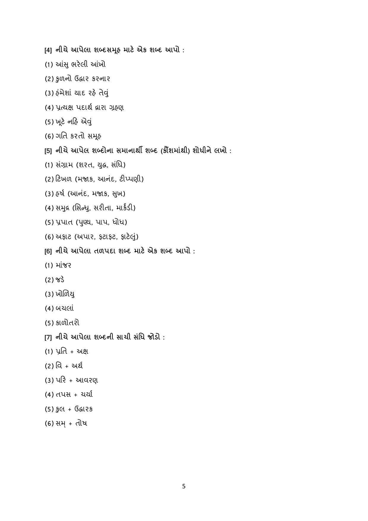Gujarat Board Class 10th પ્રશ્નબેંક-4 ડીસેમ્બર-૨૦૨૨ (ઘોરણ ૯ & ૧૦) July 2022 Question Paper - Page 15