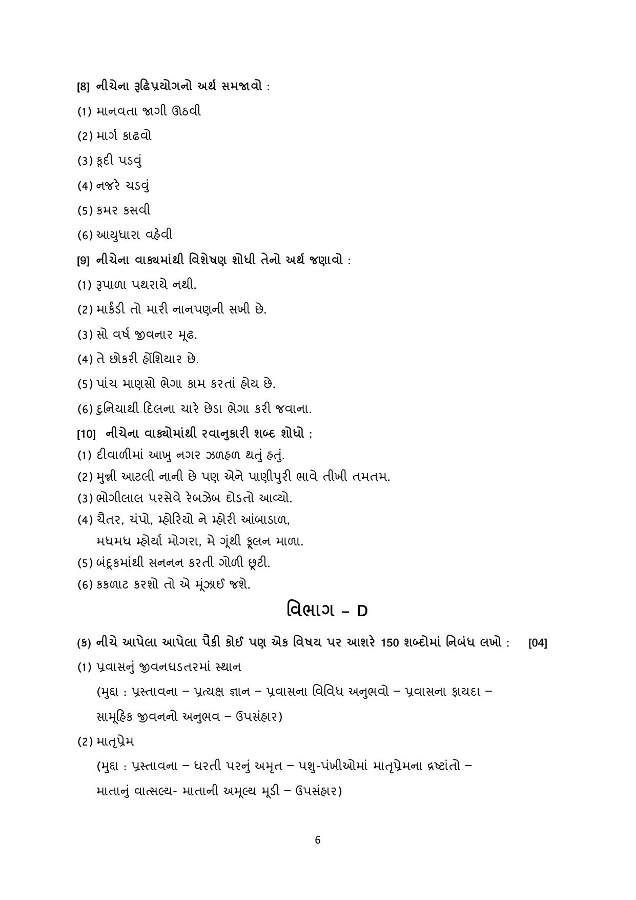 Gujarat Board Class 10th પ્રશ્નબેંક-4 ડીસેમ્બર-૨૦૨૨ (ઘોરણ ૯ & ૧૦) July 2022 Question Paper - Page 16