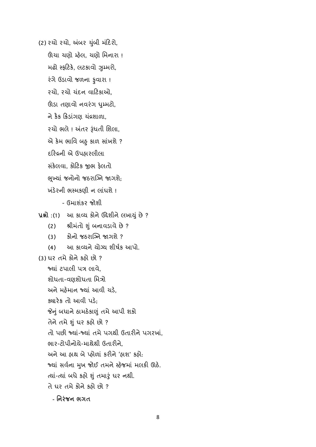 Gujarat Board Class 10th પ્રશ્નબેંક-4 ડીસેમ્બર-૨૦૨૨ (ઘોરણ ૯ & ૧૦) July 2022 Question Paper - Page 18