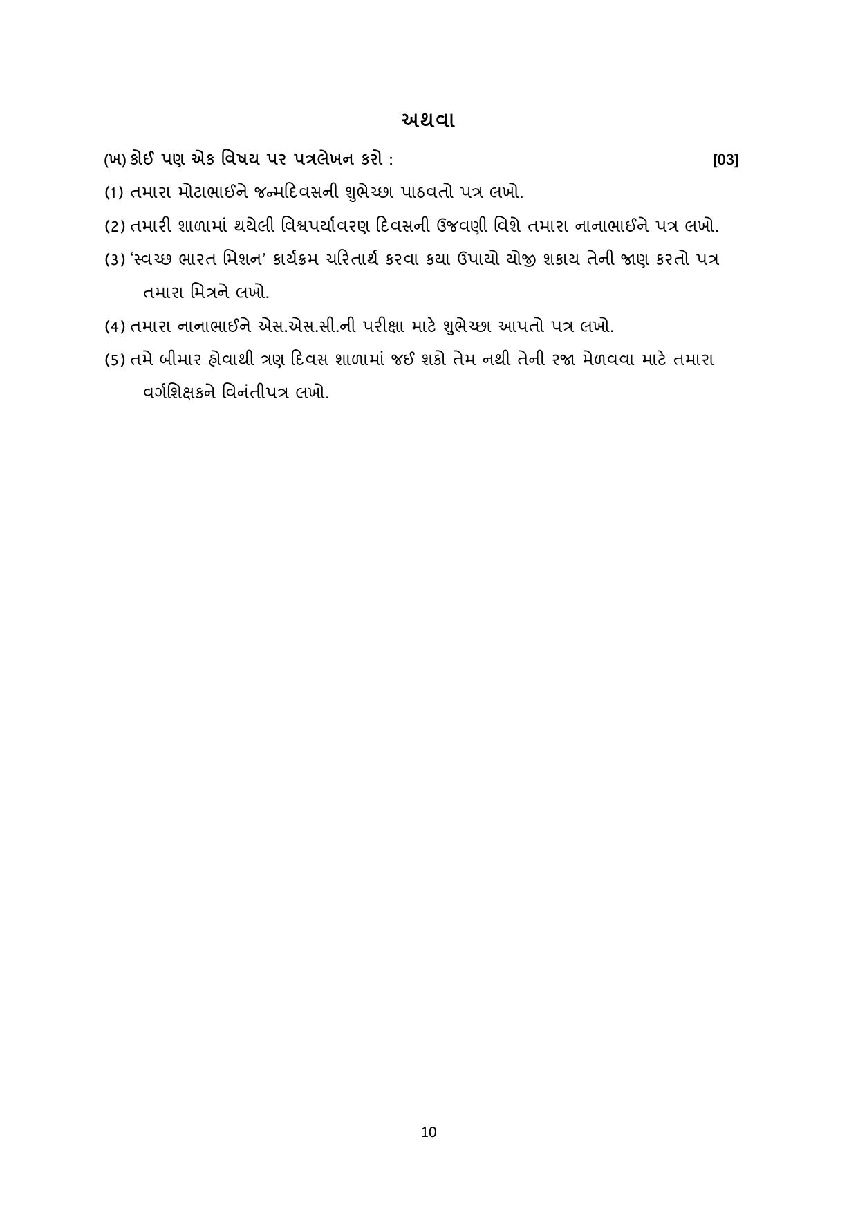 Gujarat Board Class 10th પ્રશ્નબેંક-4 ડીસેમ્બર-૨૦૨૨ (ઘોરણ ૯ & ૧૦) July 2022 Question Paper - Page 20