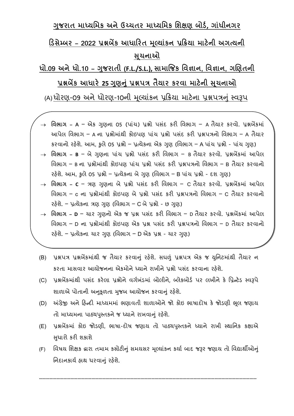 Gujarat Board Class 10th પ્રશ્નબેંક-4 ડીસેમ્બર-૨૦૨૨ (ઘોરણ ૯ & ૧૦) July 2022 Question Paper - Page 21