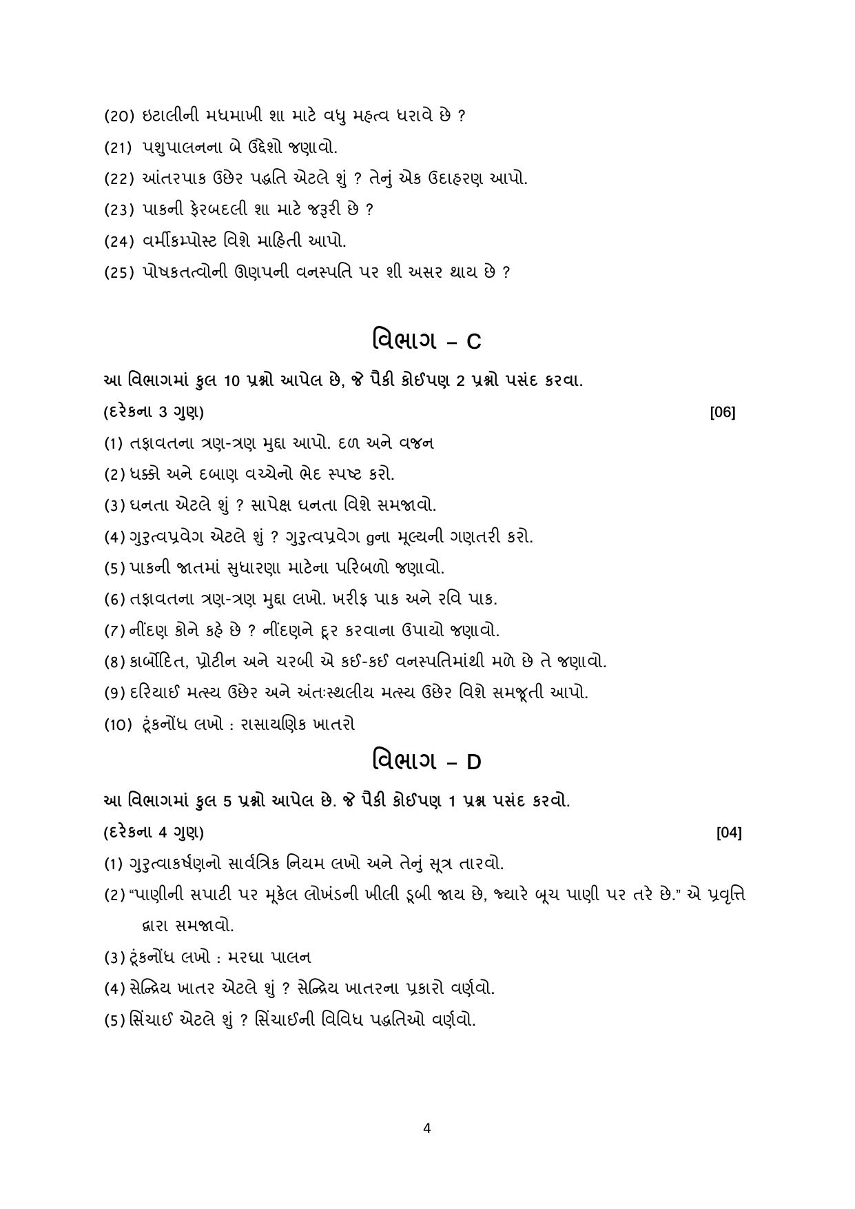 Gujarat Board Class 10th પ્રશ્નબેંક-4 ડીસેમ્બર-૨૦૨૨ (ઘોરણ ૯ & ૧૦) July 2022 Question Paper - Page 25